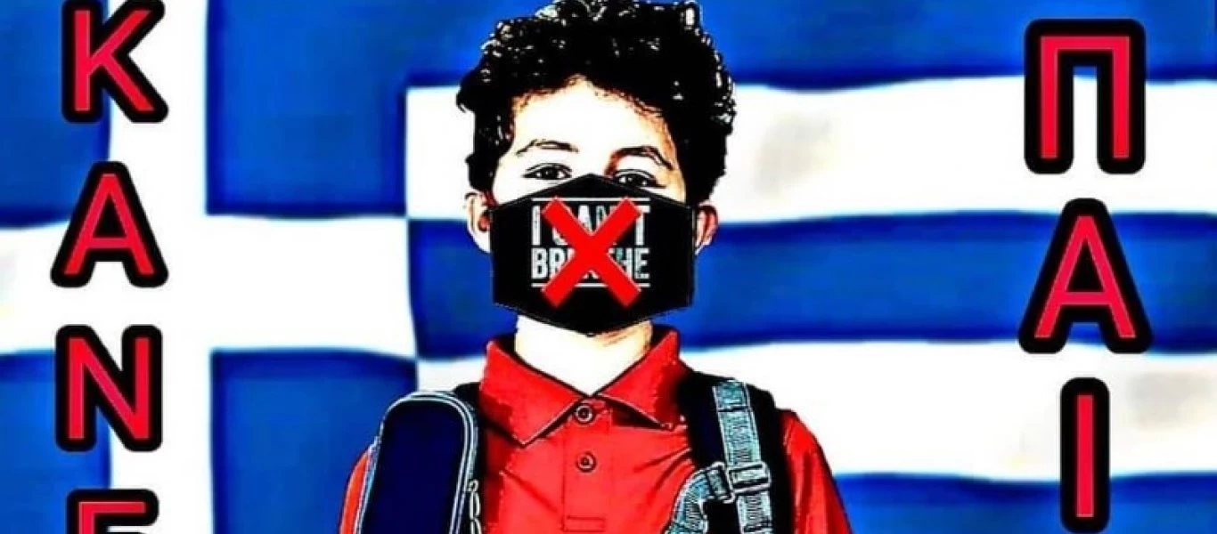 Γκρουπ στο Facebook προτρέπει να μην βάλουν μάσκα τα παιδιά στο σχολείο (φωτό)